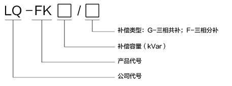 LQ-FK系列智能复合投切开关