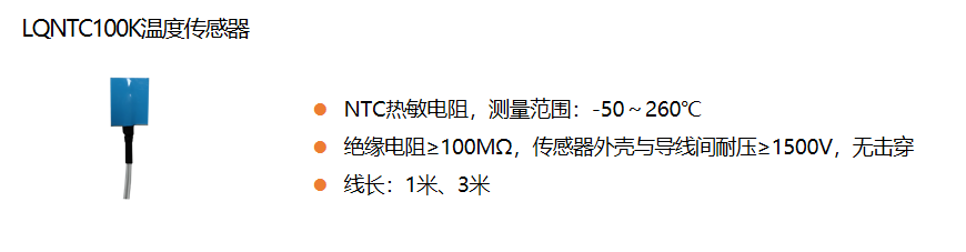 LQ742 智慧电容温度监测模块