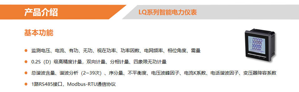 LQDLJK电力监控系统