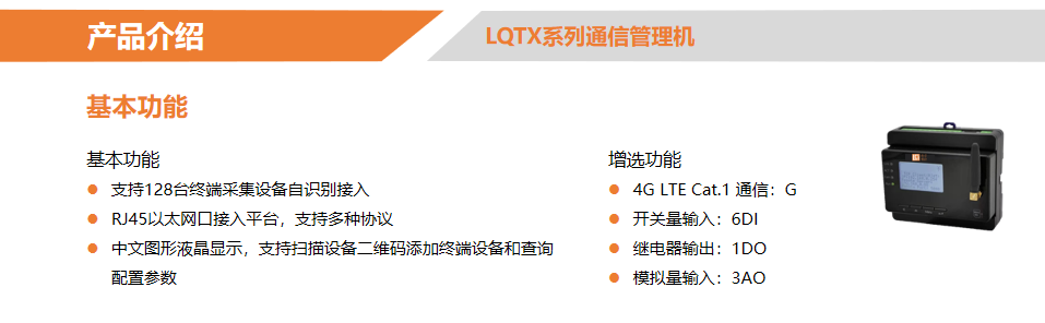 LQDLJK电力监控系统