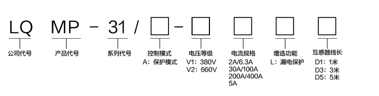 LQMP-31 电动机保护器