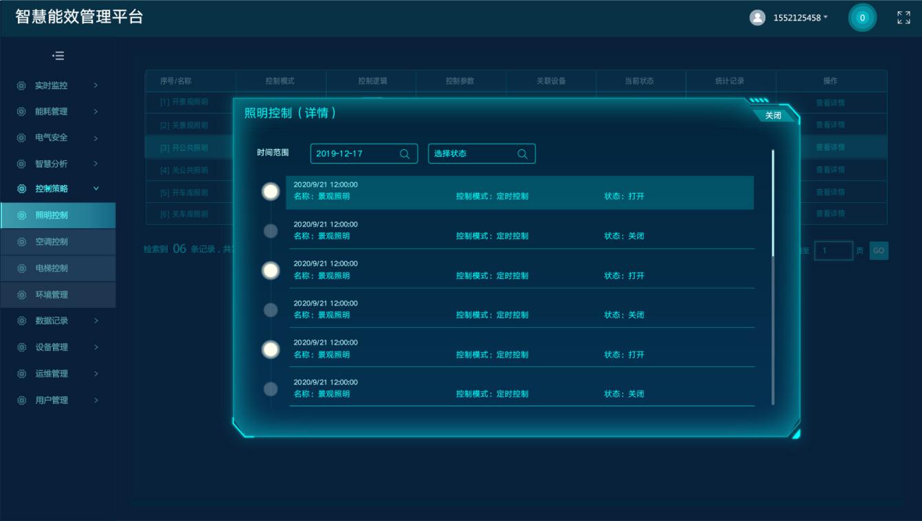 LQNHGL能耗管理系统