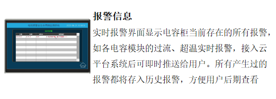 LQWGBC 无功补偿装置全生命周期监测系统