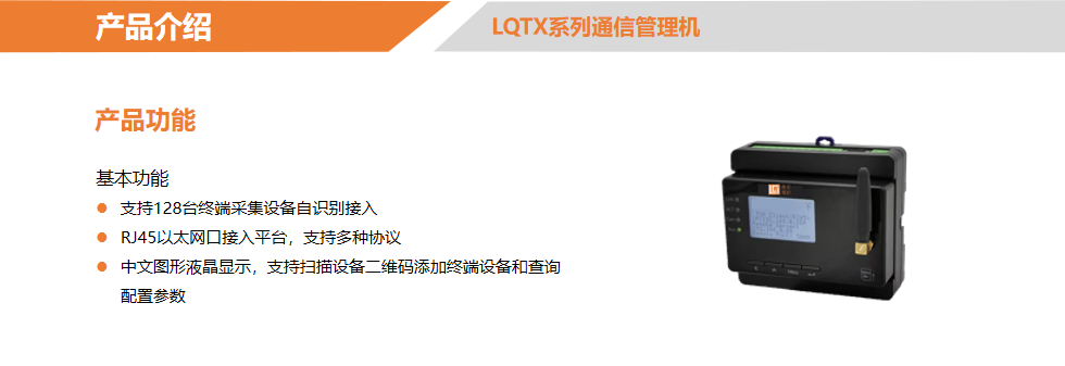 LQZHXY 智慧校园能耗精细化管理和电气安全系统