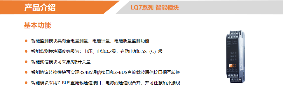 LQZHXY 智慧校园能耗精细化管理和电气安全系统