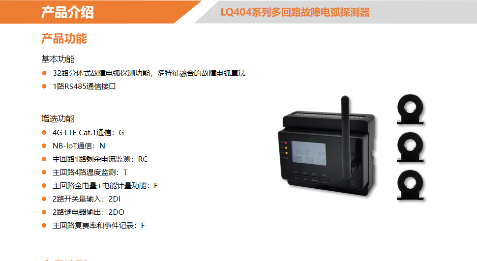 LQZHXY 智慧校园能耗精细化管理和电气安全系统