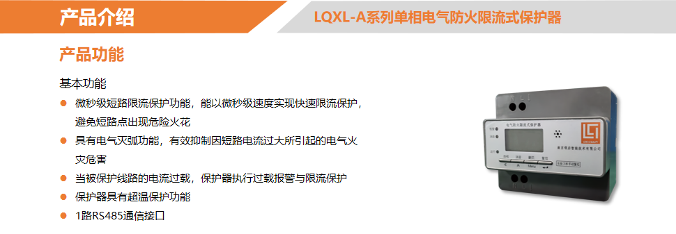 LQZHXY 智慧校园能耗精细化管理和电气安全系统