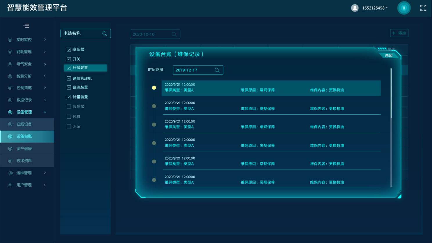 LQZNYW 智能配电运维系统